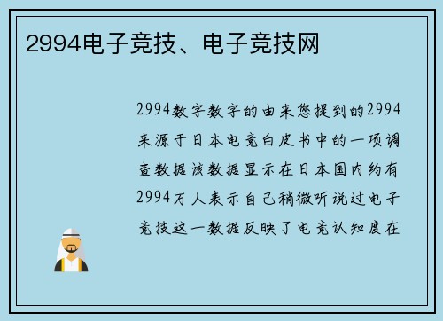 2994电子竞技、电子竞技网
