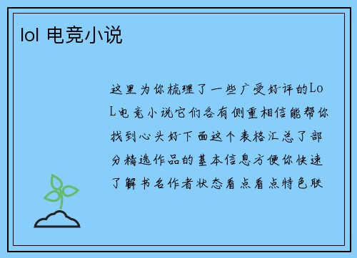 lol 电竞小说