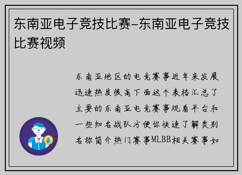 东南亚电子竞技比赛-东南亚电子竞技比赛视频
