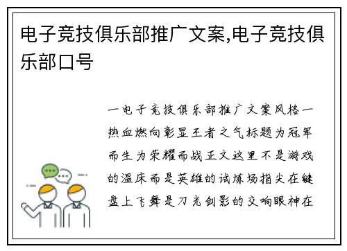 电子竞技俱乐部推广文案,电子竞技俱乐部口号