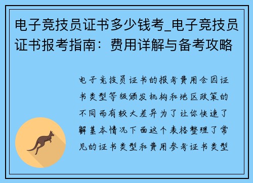 电子竞技员证书多少钱考_电子竞技员证书报考指南：费用详解与备考攻略